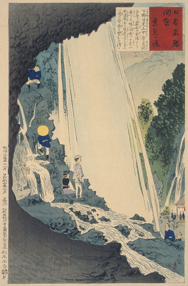 Urami Waterfall - by Kobayashi Kiyochika