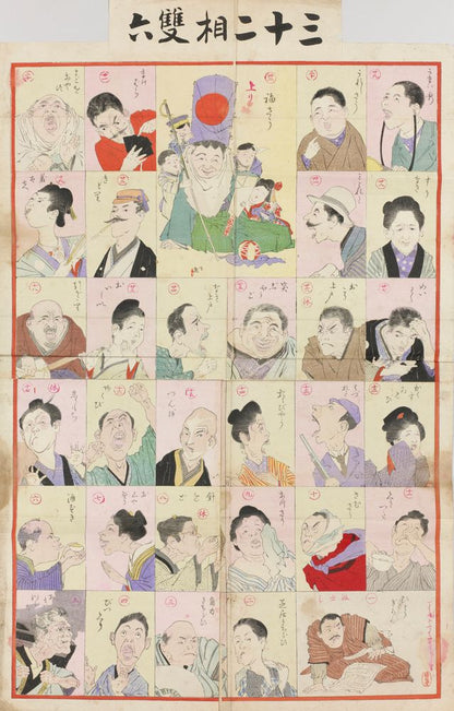 32 Faces Sugoroku (Backgammon) - by Kobayashi Kiyochika