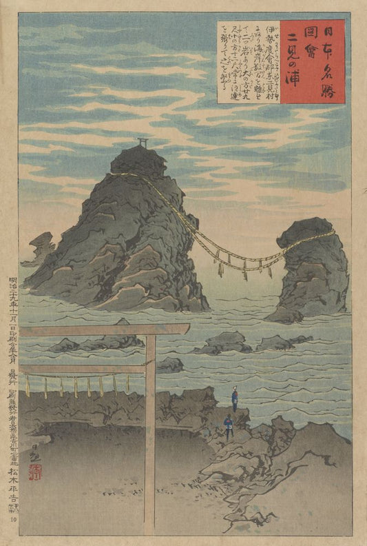 Futami-ga-ura in Ise, from the series Views of Famous Sites of Japan - by Kobayashi Kiyochika