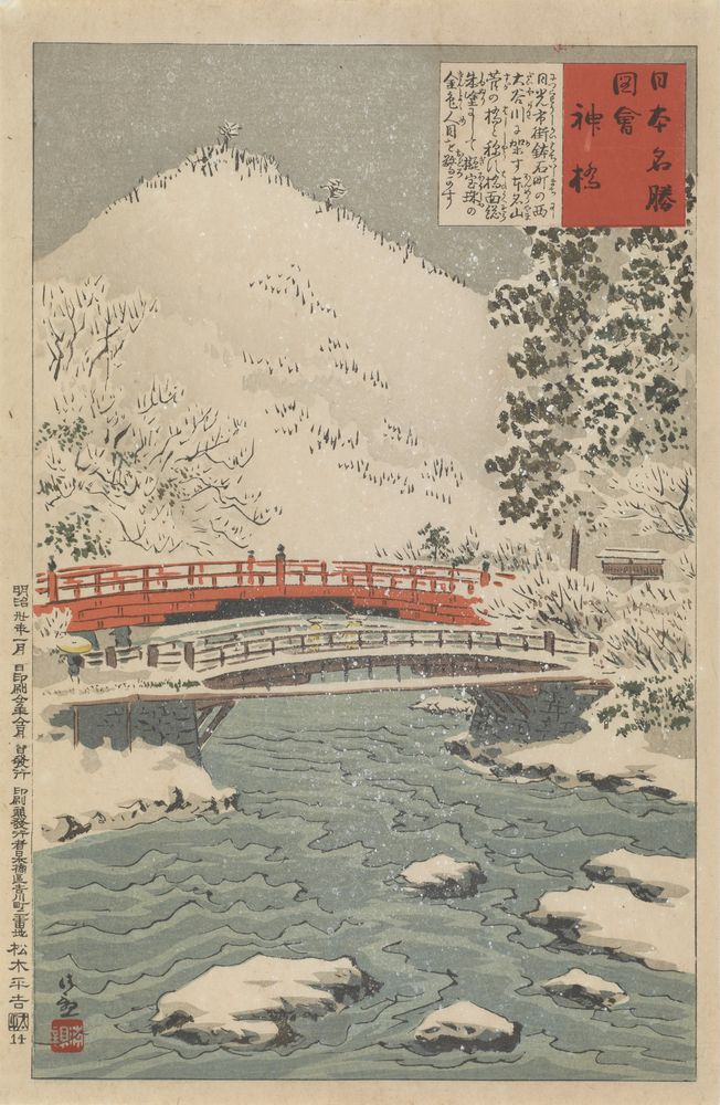 Shinkyo bridge in Nikko, from the series Views of Famous Sites of Japan - by Kobayashi Kiyochika