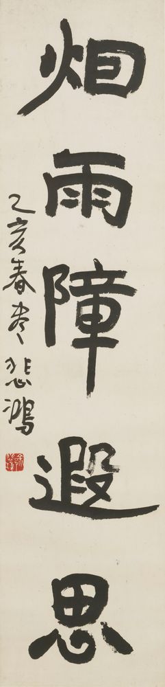 Five-Character Couplet - by Xu Beihong