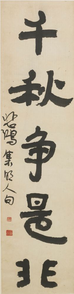 Five-Character Couplet - by Xu Beihong