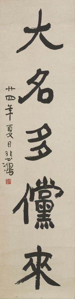 Couplet for Tiefu - by Xu Beihong