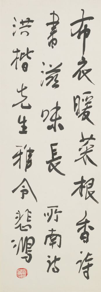 Running Script (Poem by Zheng Sixiao) - by Xu Beihong