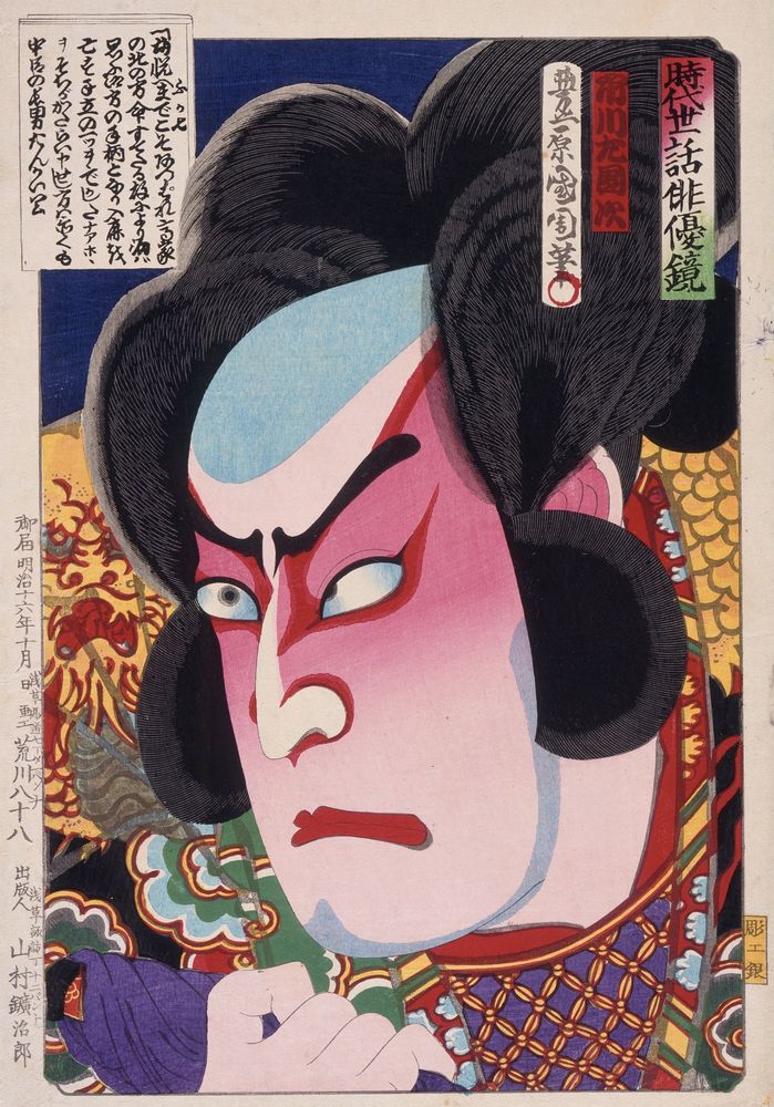 The Actor Ichikawa Sadanji I as Fusakichi the Fishmonger - by Toyohara Kunichika