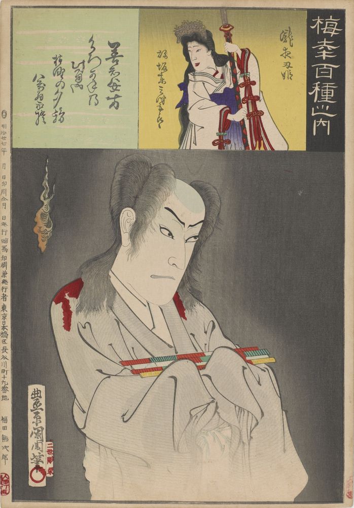 100 Roles of Baiko/ Onoe Kikugoro In The Role Of The Ghost Of Uto Yasukata - by Toyohara Kunichika