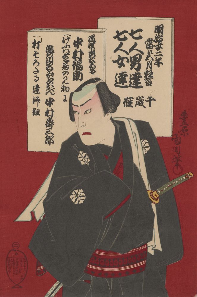 Nakamura Fukusuke - by Toyohara Kunichika