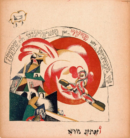 The Fire Came and Burnt the Stick - by El Lissitzky