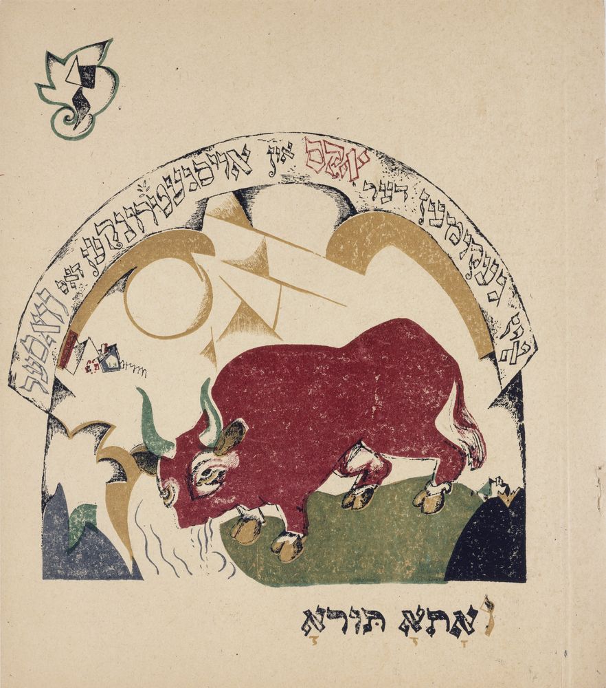 Iz gekummen der ochs... aus Had Gadya (a goat), Kultur-Lige Kiev - by El Lissitzky