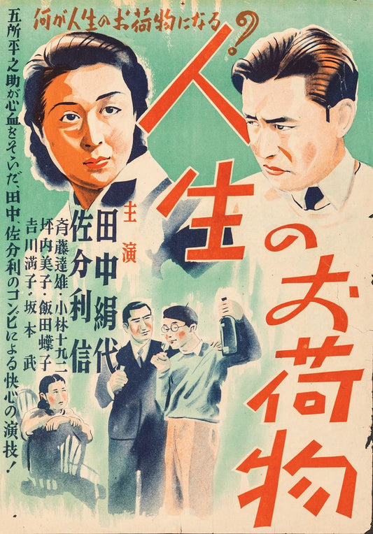 Burden of Life (Shochiku Kinema Kenkyu-jo, 1935). Pre-War Japanese Movie Poster Reprint