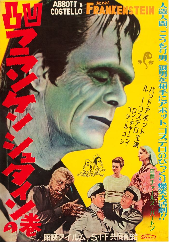 Abbott and Costello Meet Frankenstein (Shoei, 1954). First Release Japanese - Movie Poster Reprint