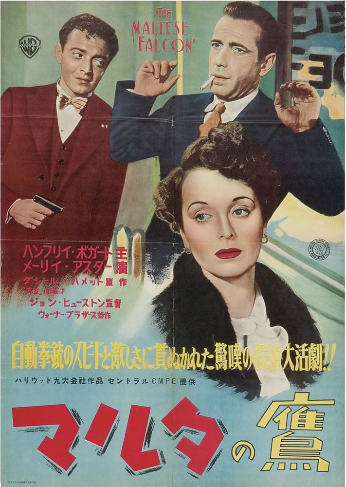 The Maltese Falcon (Warner Brothers, 1946 Post-War Release). Japanese- Movie Poster Reprint