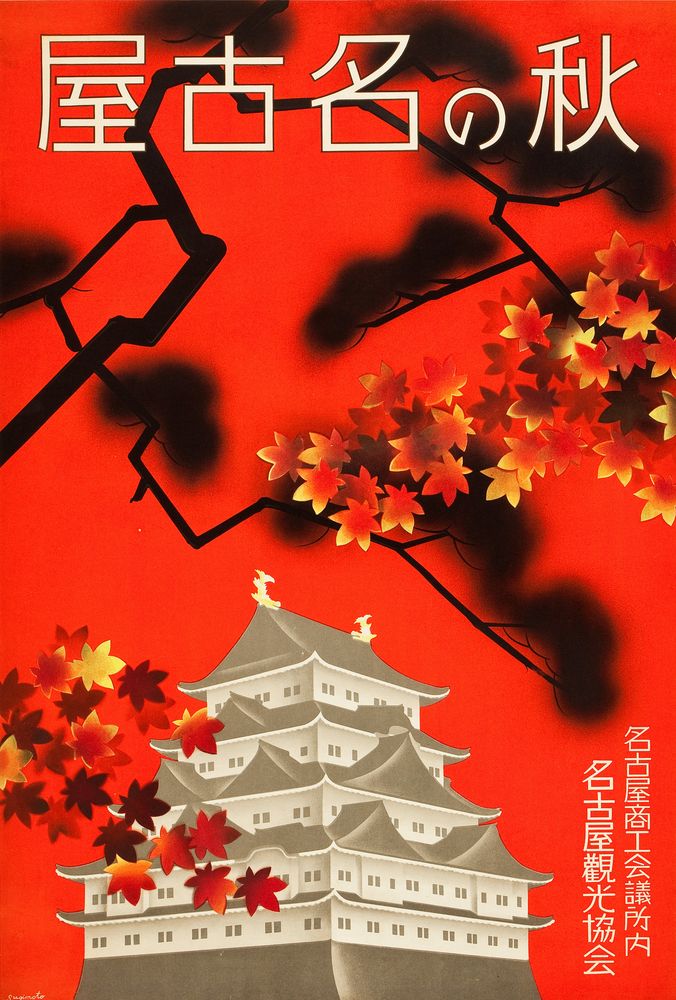 Autumn in Nagoya (Nagoya Tourism Bureau, 1930s). Japanese Poster - Movie Poster Reprint