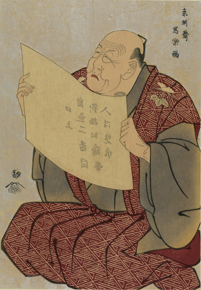 Shinozuka Uraeimon as the Announcer at Miyako-za - by Tōshūsai Sharaku